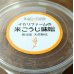 画像1: 無添加味噌　小　400ｇ (1)