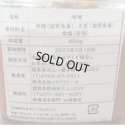 画像5: 無添加味噌　大　800ｇ