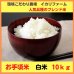 画像1: 【６年産】お手頃米　白米　１０ｋｇ (1)