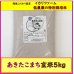 画像1: 【４年産】あきたこまち　玄米5kg (1)