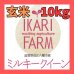 画像1: 新米　【６年産】ミルキークイーン　玄米10kg（5ｋｇ×２袋）　 (1)