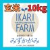 画像1: 【６年産】みずかがみ　玄米１０kg（5ｋｇ×２袋）　 (1)