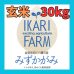 画像1: 【６年産】みずかがみ　玄米３０kg　 (1)