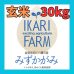 画像1: 【５年産】みずかがみ　玄米３０kg (1)