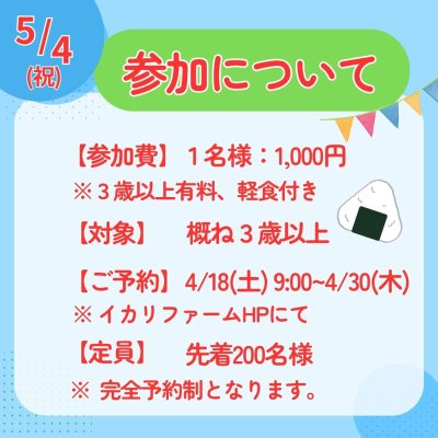 画像3: 5/4(祝）　田植え＆どろんこ運動会　参加申込