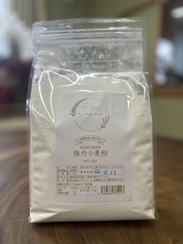 IKARIFARMのパン用小麦粉　1.5ｋｇ　100％近江八幡市産