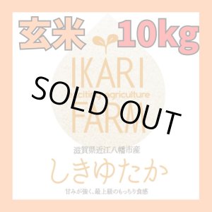 画像: 新米【６年産】しきゆたか　玄米１０kg（5ｋｇ×2袋）