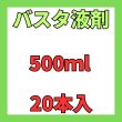 画像2: バスタ　液剤　500ml　1ケース20本入 (2)