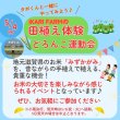 画像2: 5/4(祝）　田植え＆どろんこ運動会　参加申込 (2)