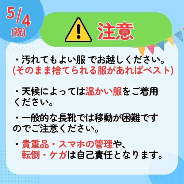 画像6: 5/4(祝）　田植え＆どろんこ運動会　参加申込 (6)
