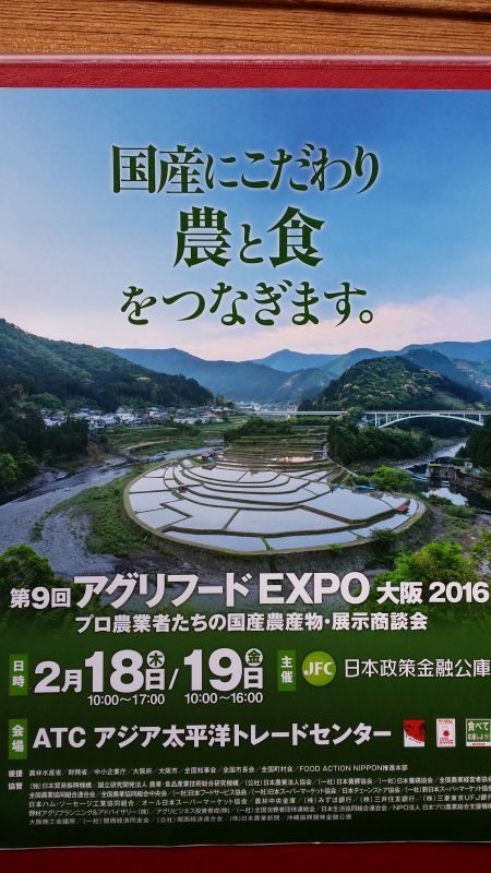 画像: 『アグリフードEXPO大阪2016』へ　出展します☆