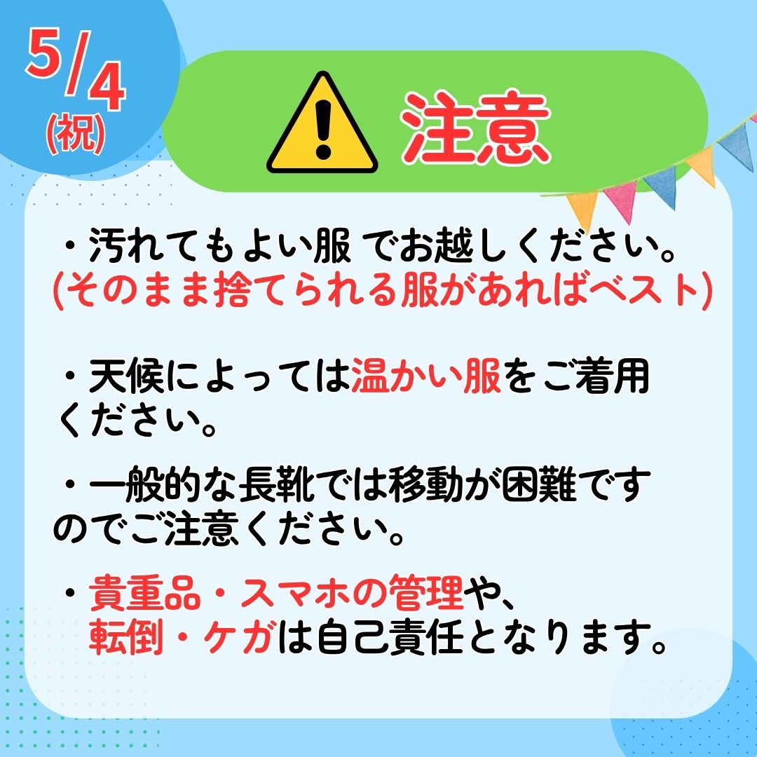 画像: 5/4(祝）　田植え＆どろんこ運動会　参加申込